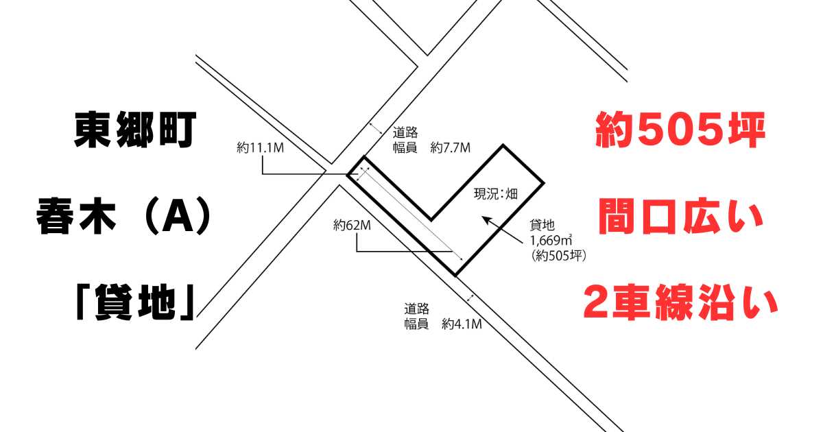 東郷町大字春木字新池アイキャッチ