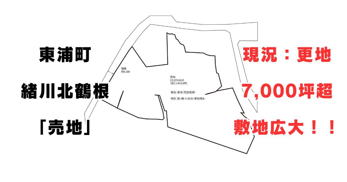 東浦町緒川北鶴根アイキャッチ