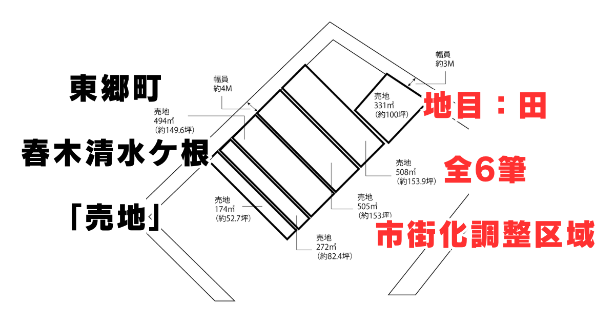 東郷町春木清水ケ根Bアイキャッチ