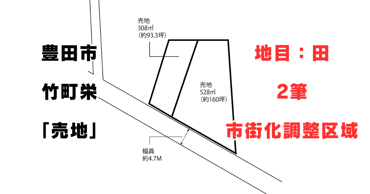 豊田市竹町栄アイキャッチ