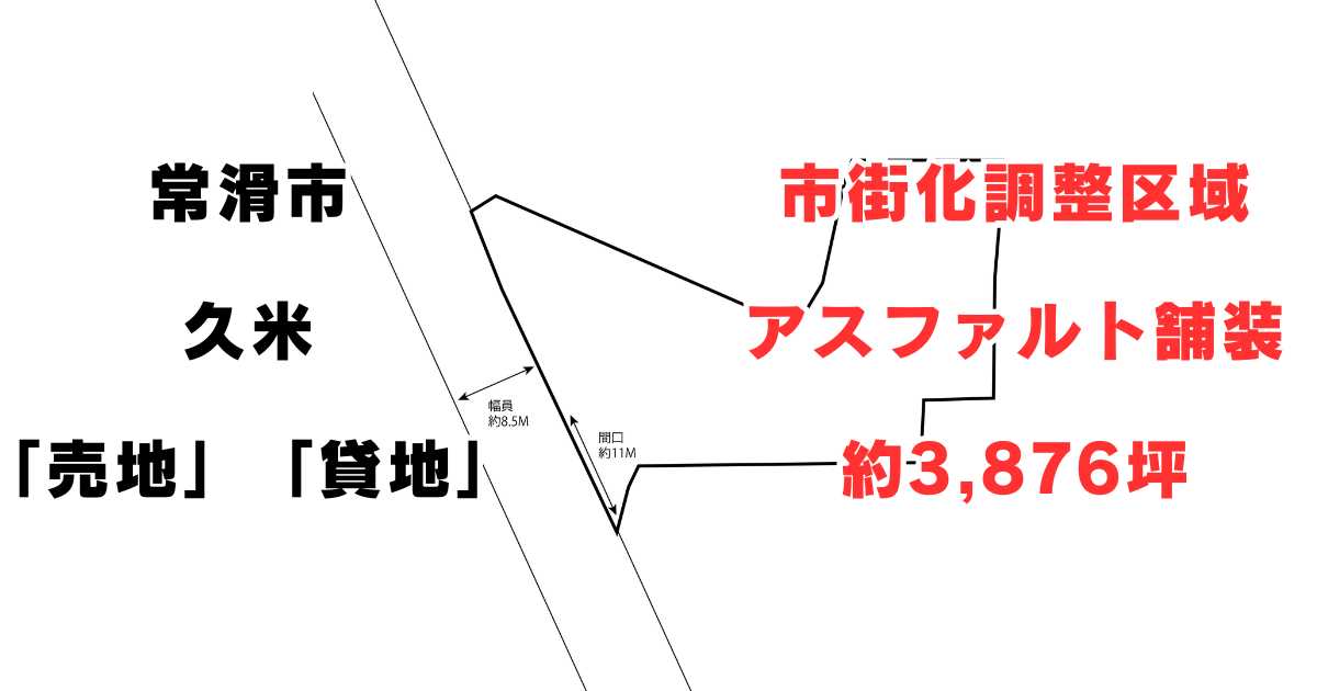 常滑市久米アイキャッチ